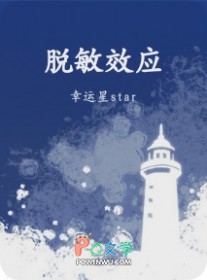脱敏效应